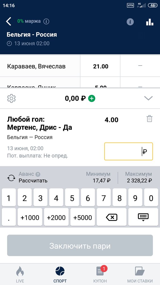 Screenshot_2021-06-12-14-16-13-967_ru.marathonbet.sportsbook.jpg