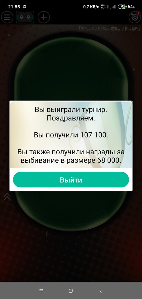 Screenshot_2022-01-17-21-55-28-751_com.pyrsoftware.pokerstars.ruso.jpg