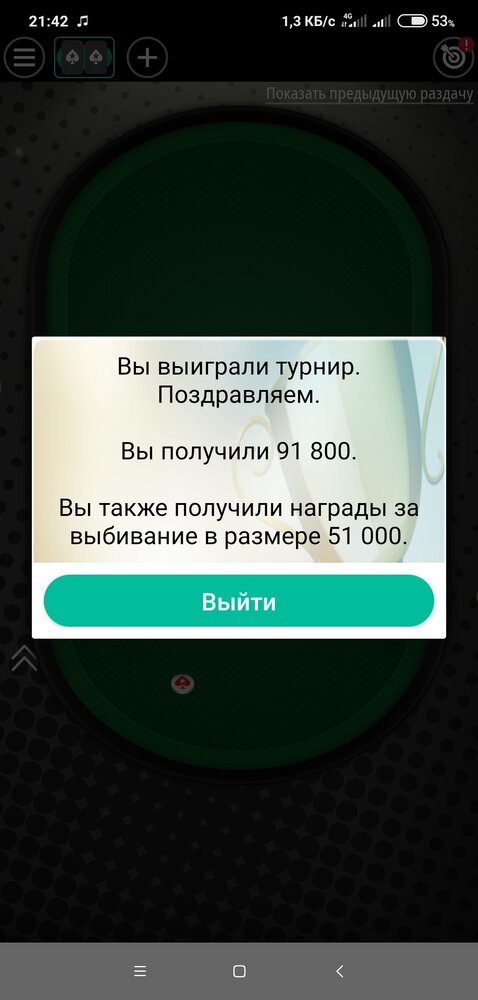 Screenshot_2022-01-22-21-42-25-003_com.pyrsoftware.pokerstars.ruso.jpg