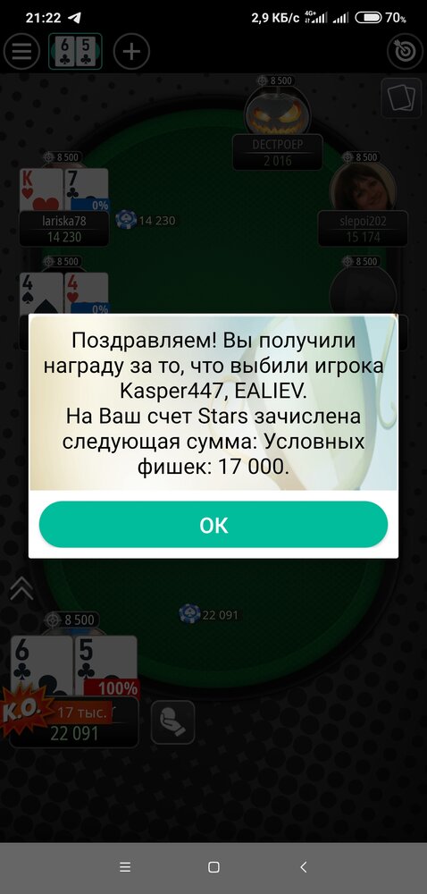 Screenshot_2022-02-18-21-22-38-067_com.pyrsoftware.pokerstars.ruso.jpg