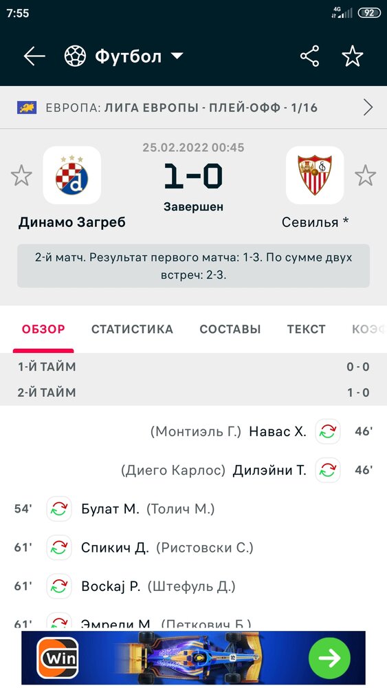 Screenshot_2022-02-25-07-55-43-104_eu.livesport.MyScore_ru.jpg