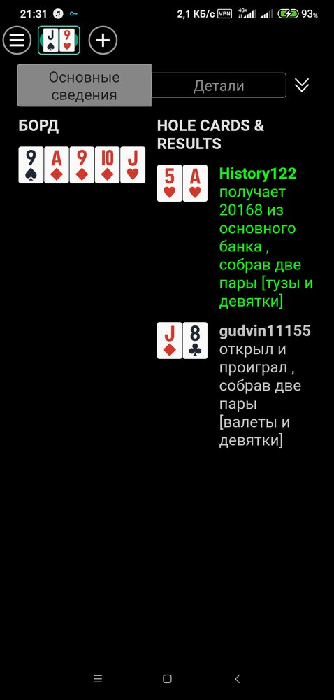 Screenshot_2022-10-27-21-31-06-502_com.pyrsoftware.pokerstars.ruso.jpg