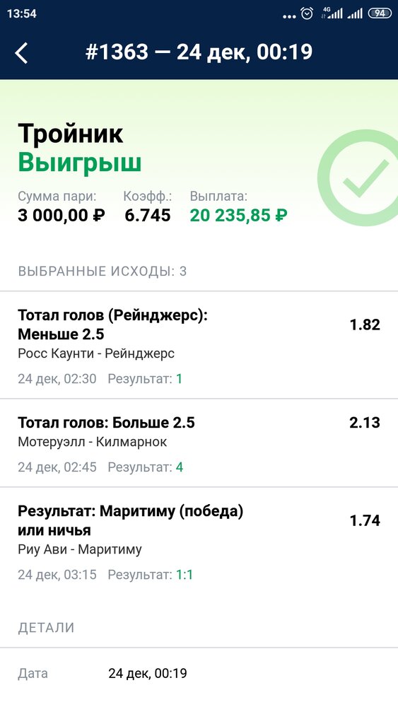 Screenshot_2022-12-24-13-54-10-881_ru.marathonbet.sportsbook.jpg