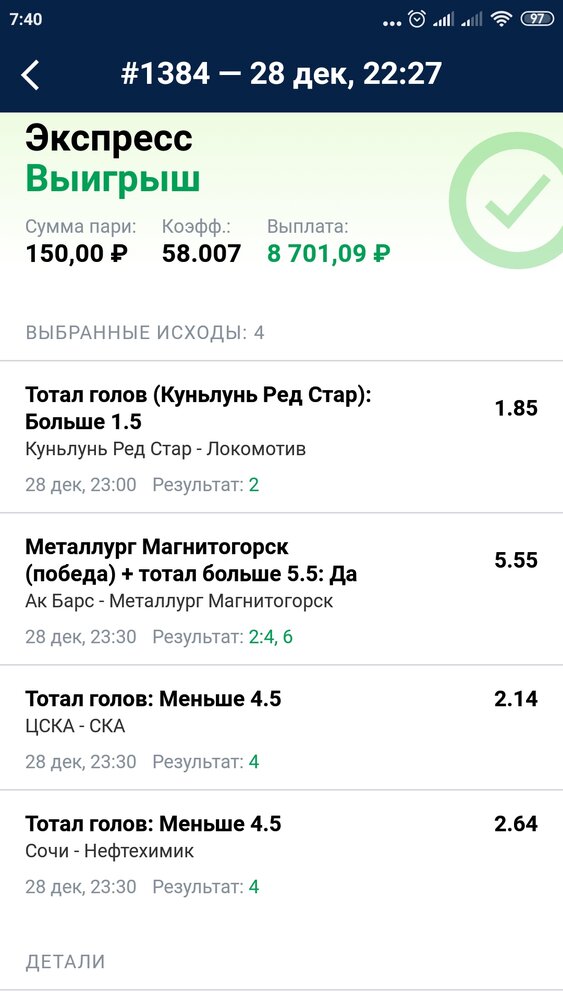 Screenshot_2022-12-29-07-40-59-508_ru.marathonbet.sportsbook.jpg