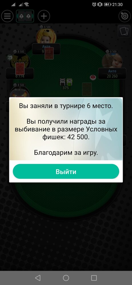 Screenshot_20220209_213022_com.pyrsoftware.pokerstars.ruso.jpg