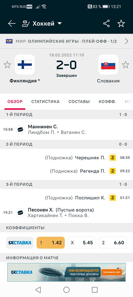 Screenshot_20220218_132151_eu.livesport.MyScore_ru_ag.jpg