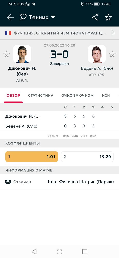 Screenshot_20220527_194840_eu.livesport.MyScore_ru.jpg