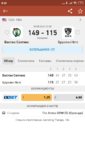 Screenshot_2020-08-06-08-55-39-241_eu.livesport.MyScore_ru.png