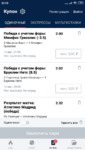 Screenshot_2020-08-13-22-19-36-076_ru.marathonbet.sportsbook.png